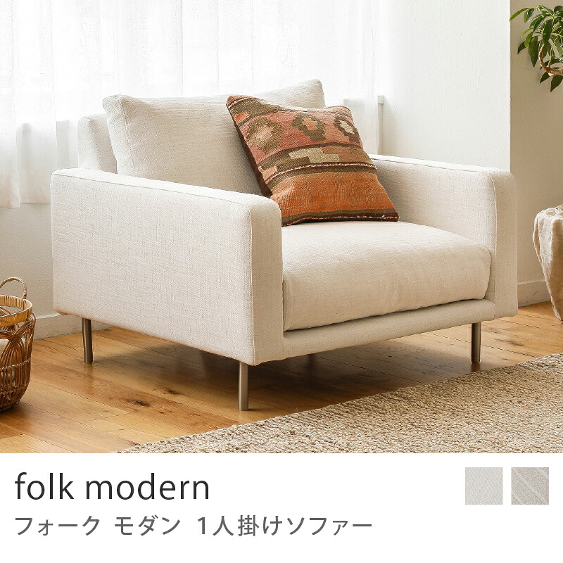 楽天市場】1人掛けソファ｜Re:CENO（リセノ）