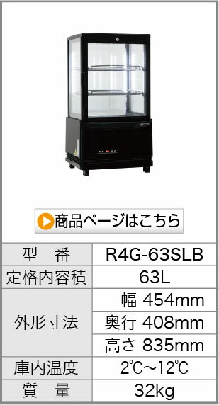 楽天市場】【新品】4面ガラス 冷蔵ショーケース 卓上型 63L ブラック