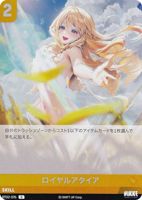 楽天市場】【BOX販売】ニケ ニベルアリーナ BT02 勝利の女神：NIKKE