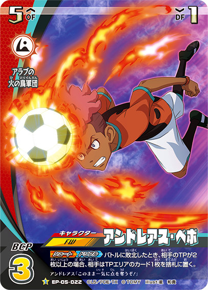 楽天市場】イナズマイレブン イレブンプレカ EP-05-045 ファイア