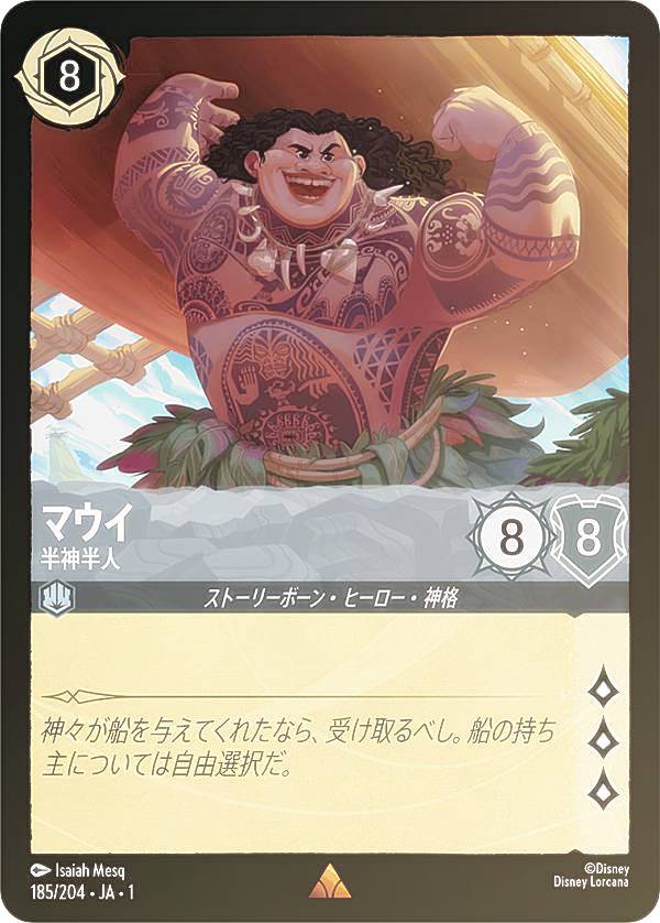 楽天市場】ディズニー ロルカナTCG 114/204・JA・1 マウイ みんなの