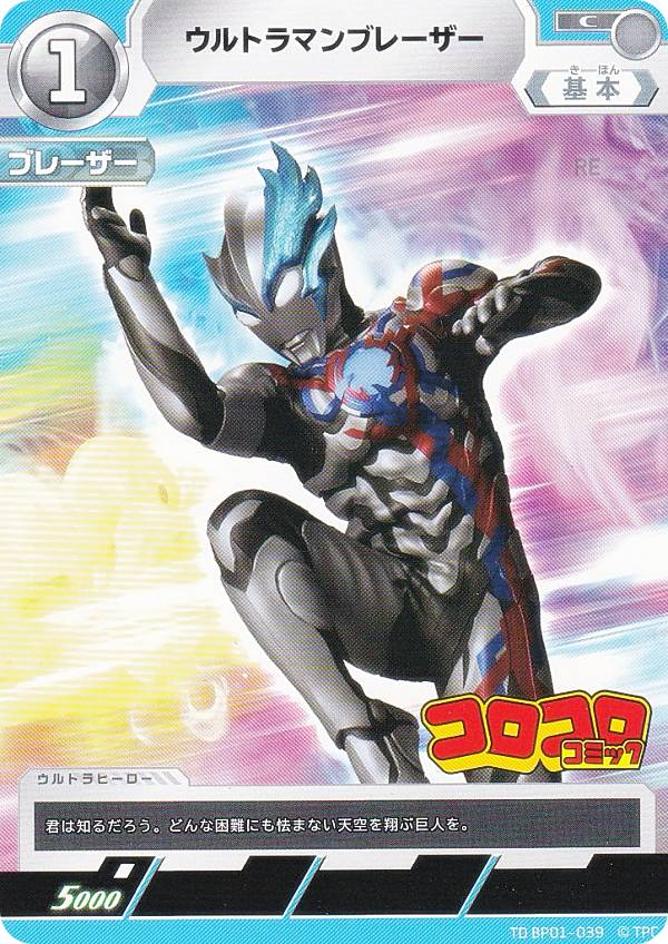 楽天市場】【[PR-023] プロモ】ウルトラマンカードゲーム BP01-062