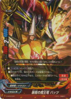 楽天市場】バディファイト S-SP03/S004 魔王竜 バッツ“Re：B” (究極