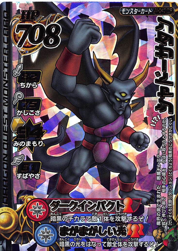 楽天市場】ドラゴンクエスト モンスターバトルロード2 第4章 M-047