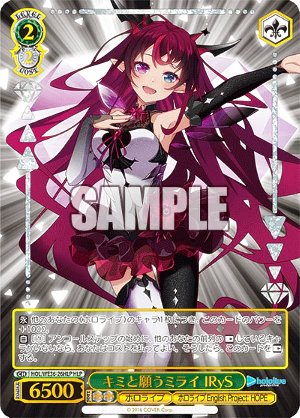 楽天市場】ヴァイスシュヴァルツ HOL/WE36-35HLP キミと願うミライ 宝