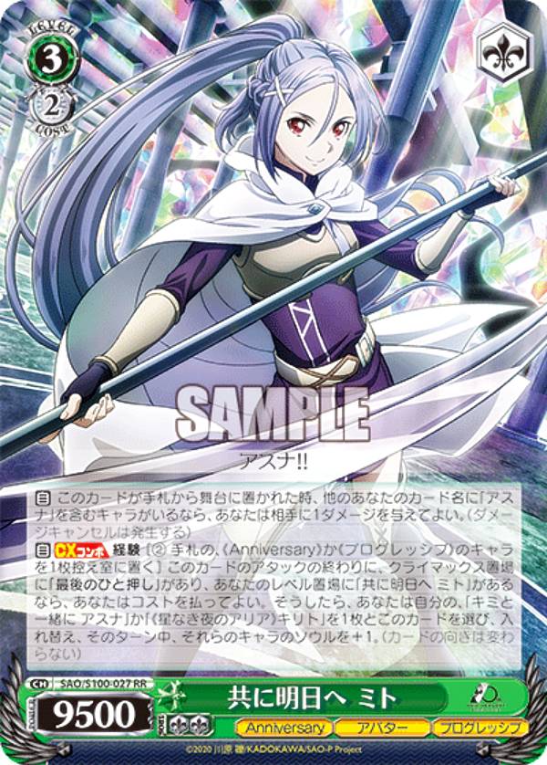 楽天市場】ヴァイスシュヴァルツ SAO/S100-001 “情報屋”鼠のアルゴ (RR