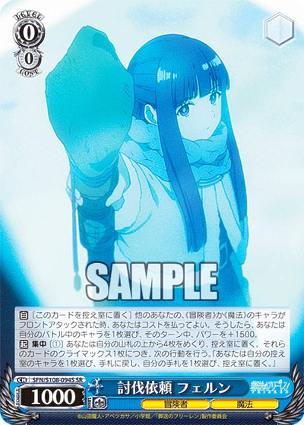 楽天市場】ヴァイスシュヴァルツ SFN/S108-049S フェルン＆シュタルク