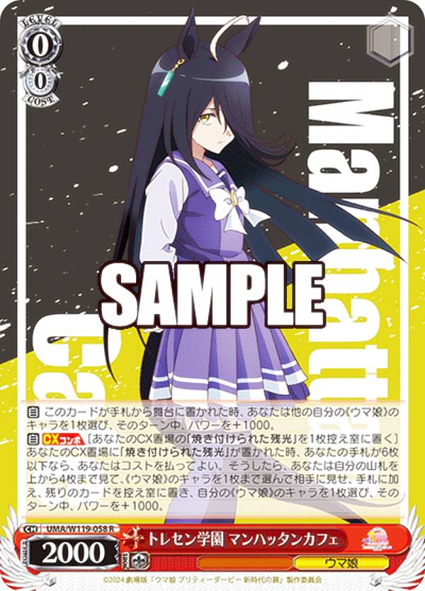 楽天市場】ヴァイスシュヴァルツ UMA/W119-082 トレセン学園