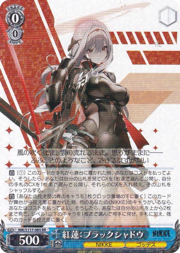 楽天市場】ヴァイスシュヴァルツ NIK/S117-058 “レッドウルフ”レッド