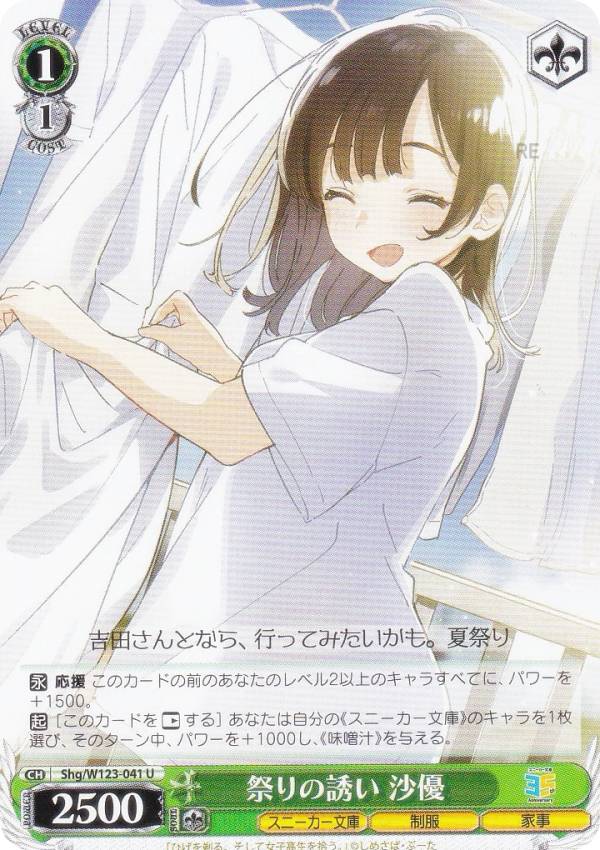 楽天市場】ヴァイスシュヴァルツ Shg/W123-026SP 手作りの味噌汁 沙優