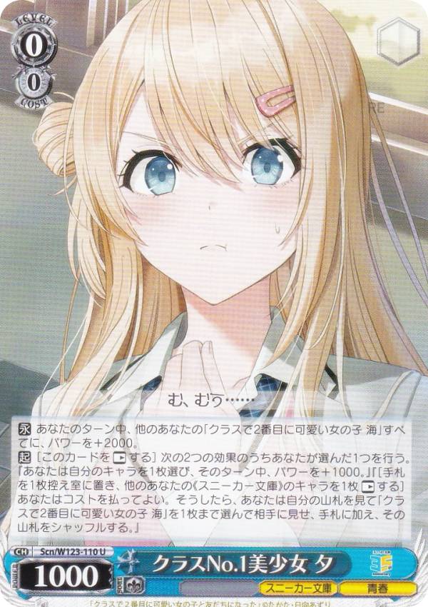 楽天市場】ヴァイスシュヴァルツ Scn/W123-101 クラスで2番目に可愛い