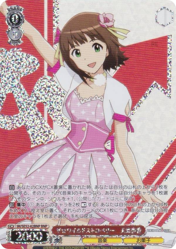 楽天市場】ヴァイスシュヴァルツ IM/SE52-64BNP ザ☆ワイルド