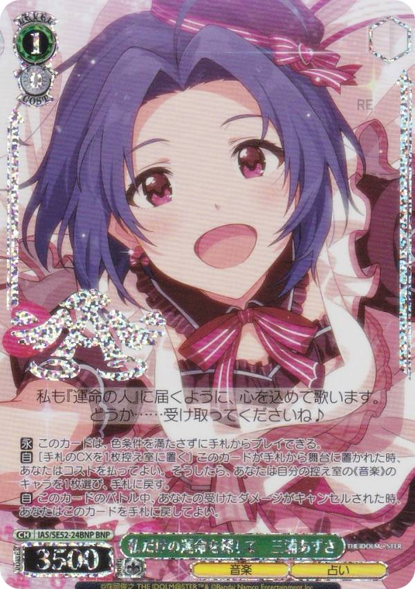 楽天市場】ヴァイスシュヴァルツ IAS/SE52-16BNP 嘆きのFRACTION 三浦