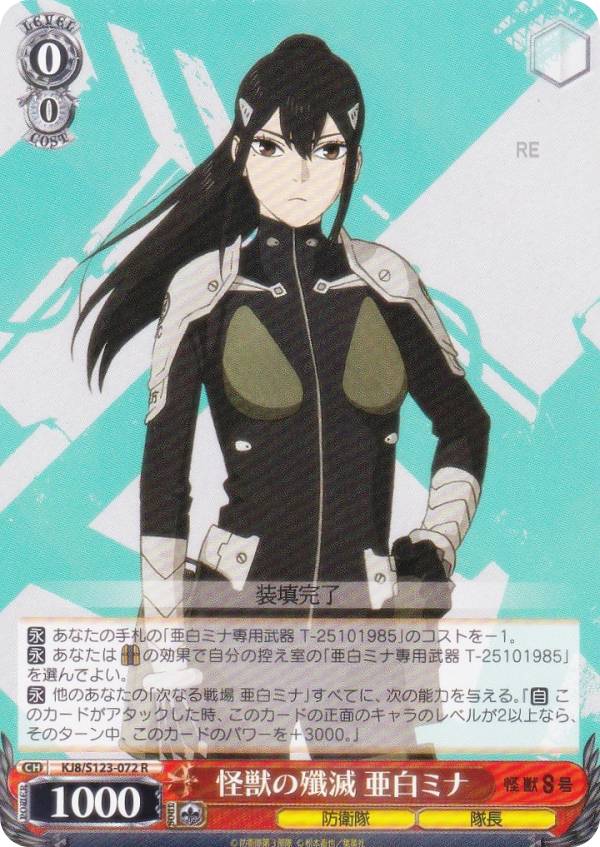 楽天市場】ヴァイスシュヴァルツ KJ8/S123-093S 亜白ミナ専用武器 T