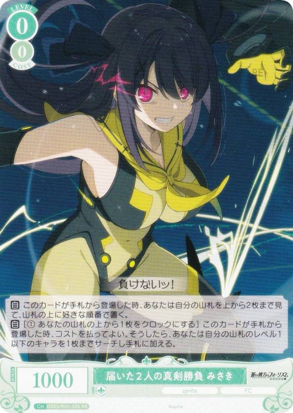 ヴァイスシュヴァルツロゼ sprite 誓いの言葉 みさき SP サイン②