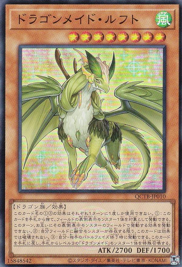 楽天市場】遊戯王 QCTB-JP002 ドラゴンメイド・ラティス (日本語版