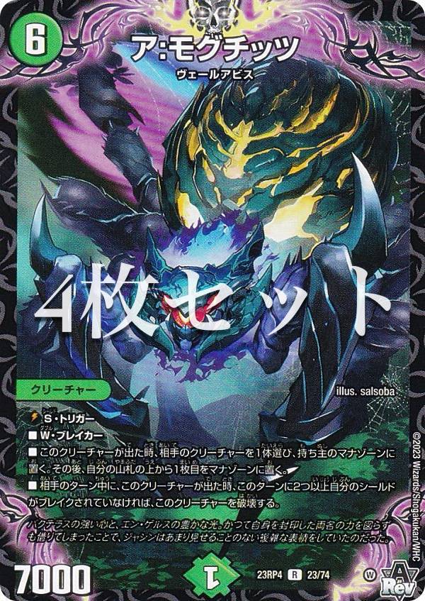 楽天市場】【金トレジャー】デュエルマスターズ DM23RP4 SP5/SP4 絶望