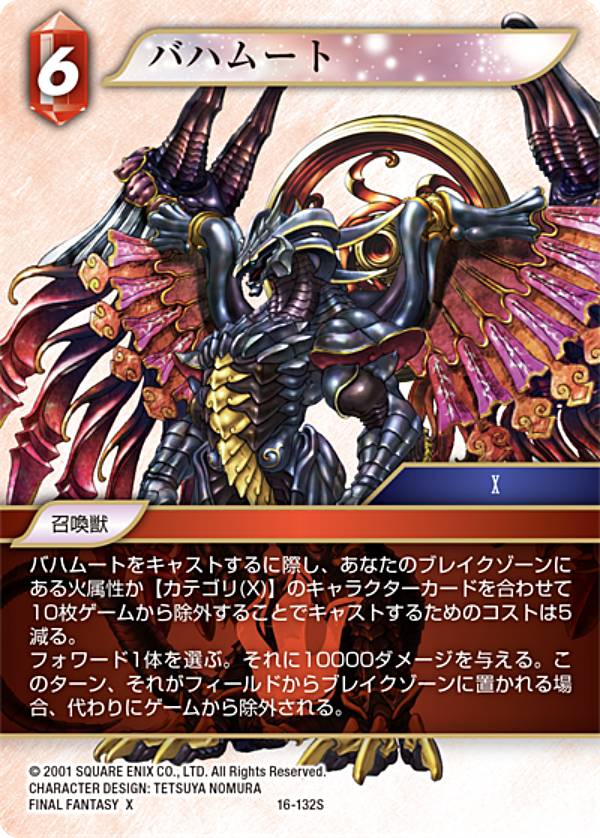 楽天市場】ファイナルファンタジーTCG 16-140S シン (S スペシャルレア