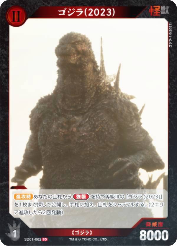 楽天市場】【通常仕様】ゴジラカードゲーム SD01-006 ゴジラ(2023) (SD