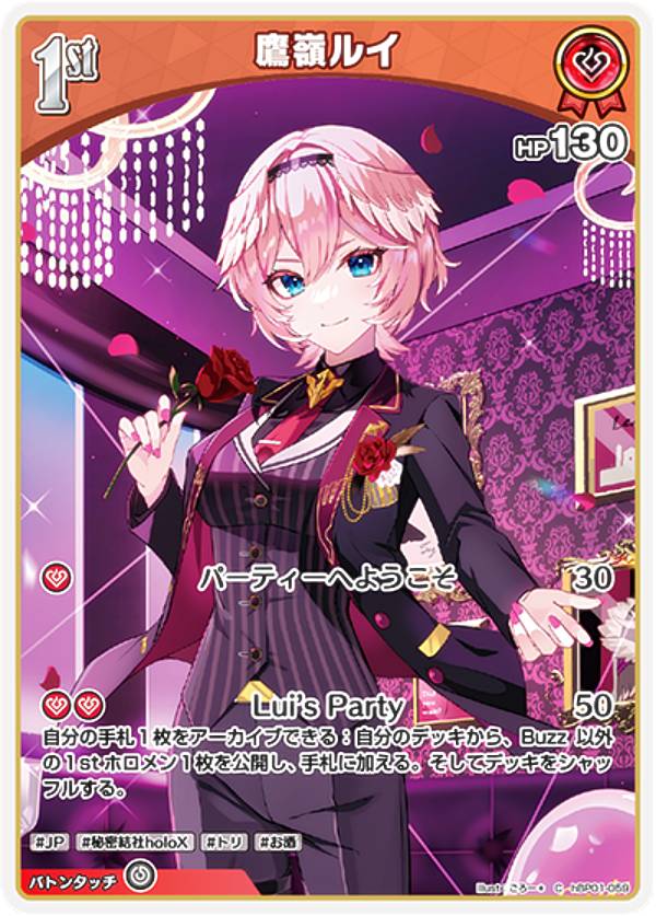 楽天市場】ホロライブオフィシャルカードゲーム hBP01-060 鷹嶺ルイ (U