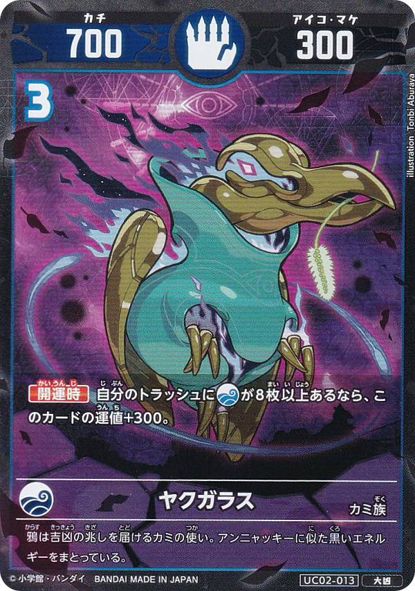 楽天市場】開運コロシアム UC02-009 九媚のヨーコ (大凶) ブースター