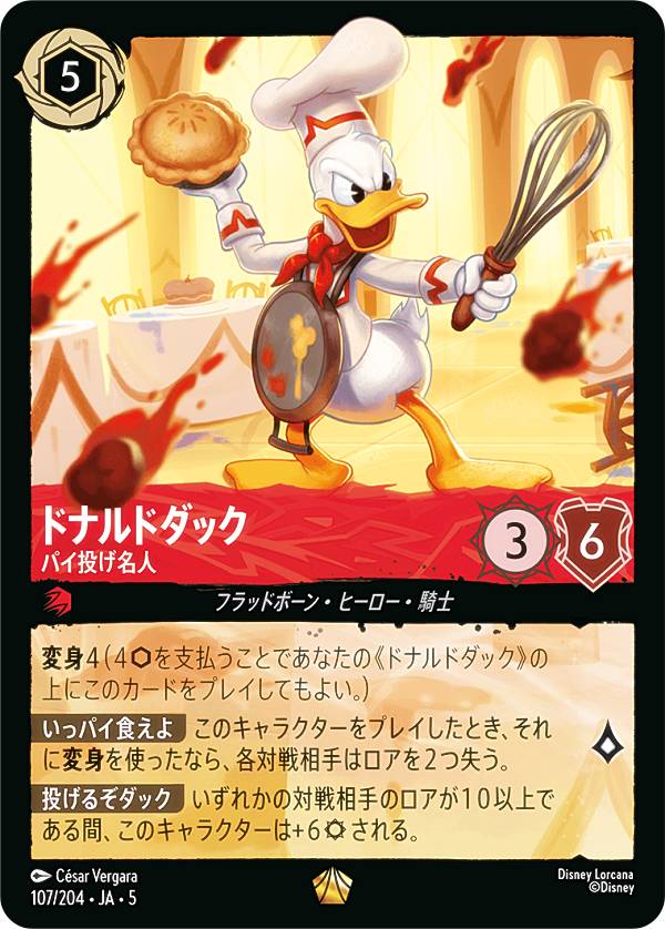 楽天市場】ディズニー ロルカナTCG 111/204・JA・5 デイジーダック