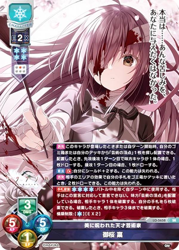 楽天市場】リセ/オーバーチュア LO-5659 世界を見通す天才芸術家 本間