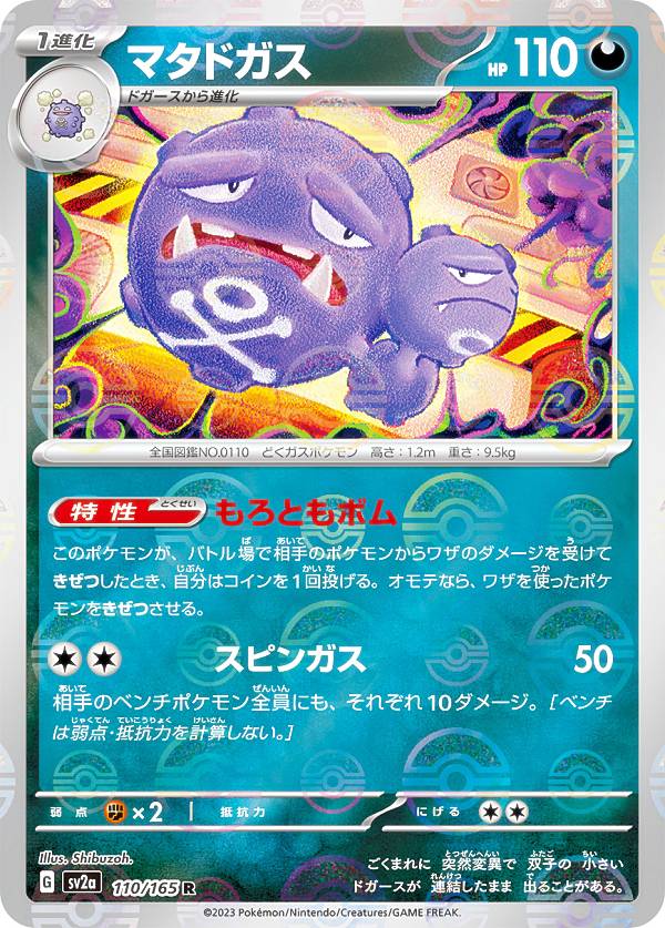 楽天市場】ポケモンカードゲーム SV2a 150/165 ミュウツー 超 (R レア