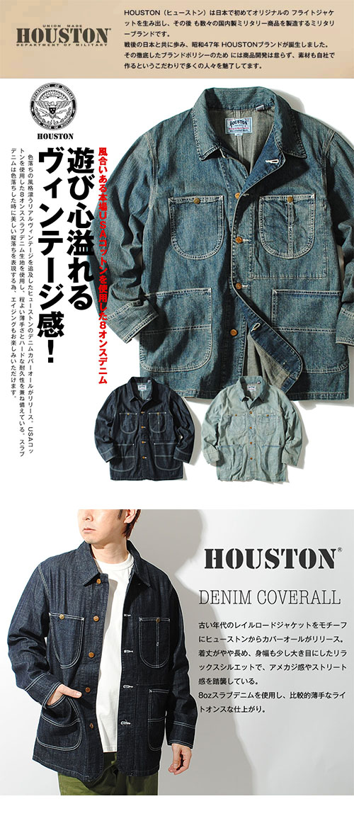 楽天市場】HOUSTON ヒューストン デニムカバーオール USAコットン
