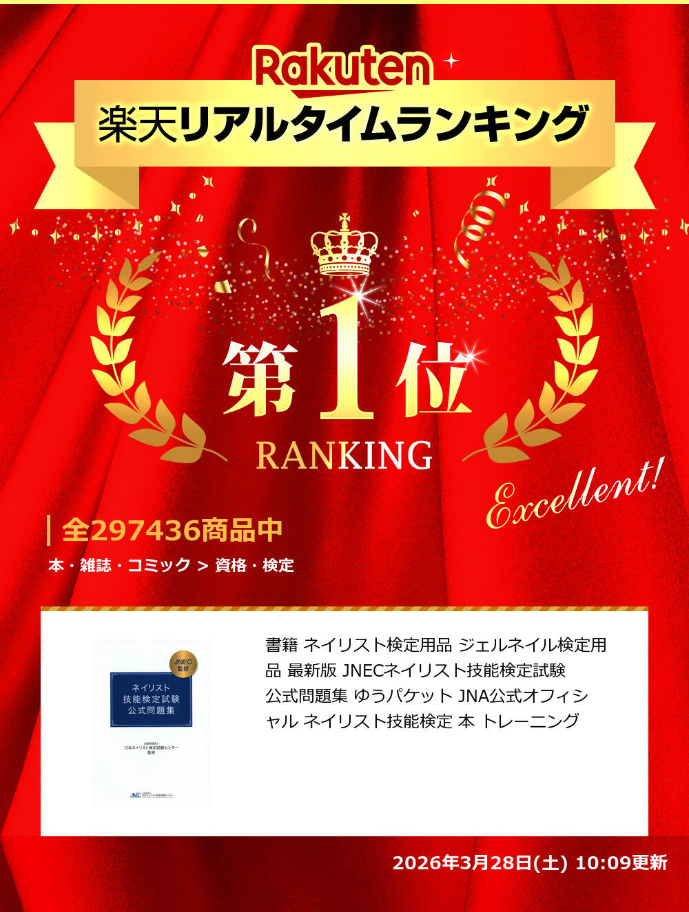 楽天市場】書籍 ネイリスト検定用品 ジェルネイル検定用品 最新版 JNEC