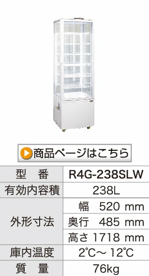 楽天市場】4面ガラス 冷蔵ショーケース 卓上型 84L ホワイト R4G-84SLW