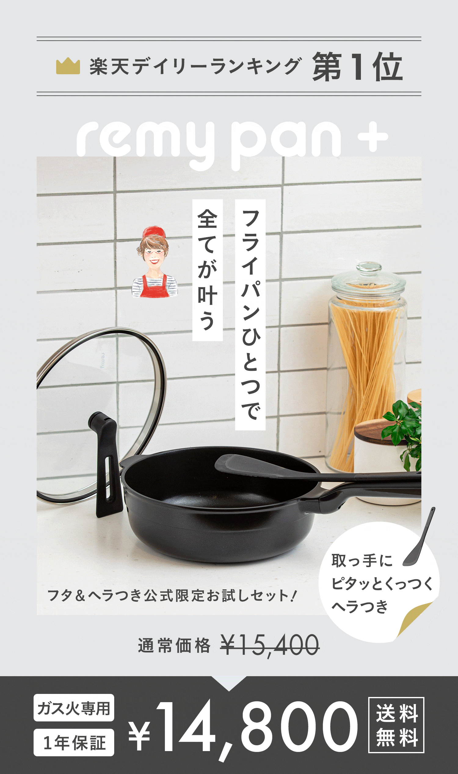 楽天市場】【公式】 レミパン 24cm ガス火専用 ツール1種セット 平野