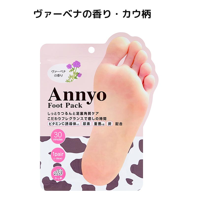 楽天市場】Annyo フットパック 20mL×2 (1回分) 美容 フットケア かと