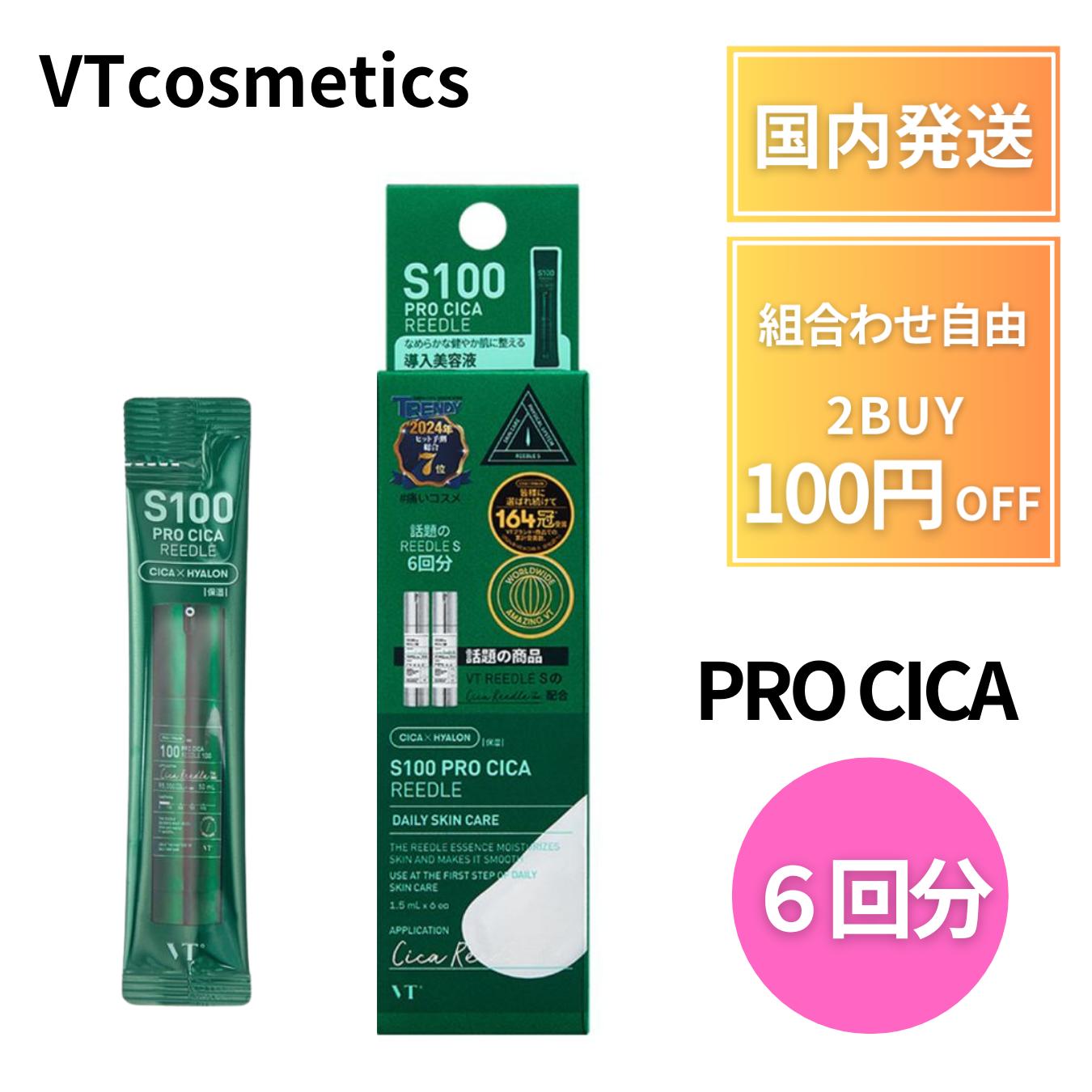 楽天市場】vt リードルショット パウチ 100 S100 PROCICA PRO CICA