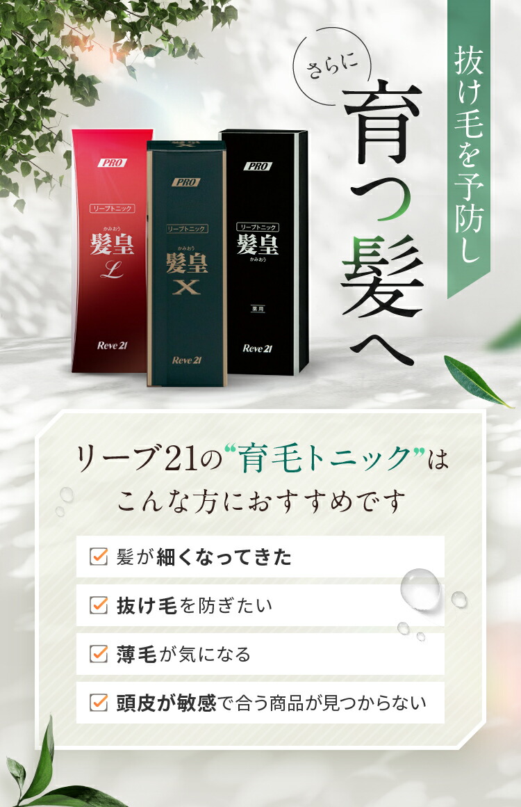 楽天市場】 育毛トニック : リーブ直販 楽天市場店