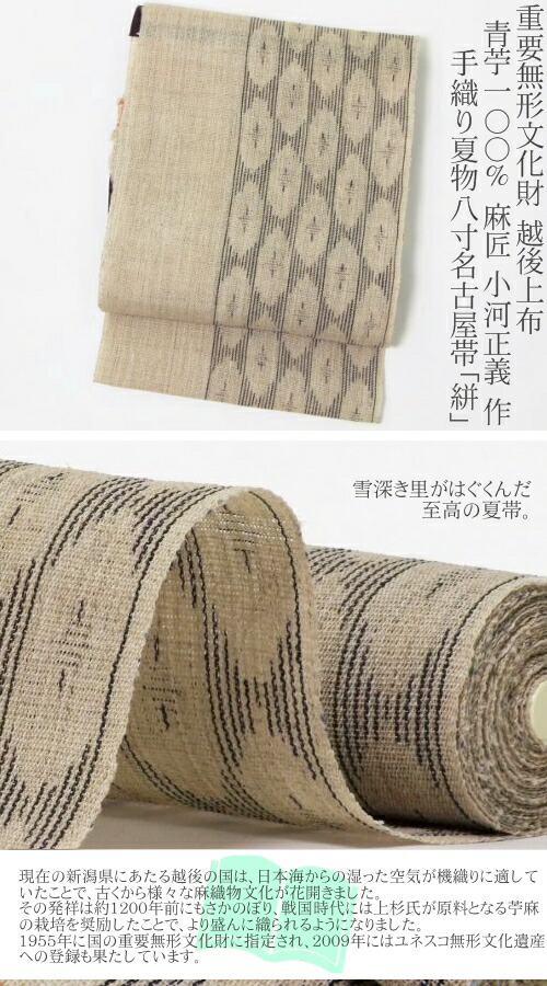 楽天市場】重要無形文化財 越後上布 青苧100％≪麻匠 小河正義 作