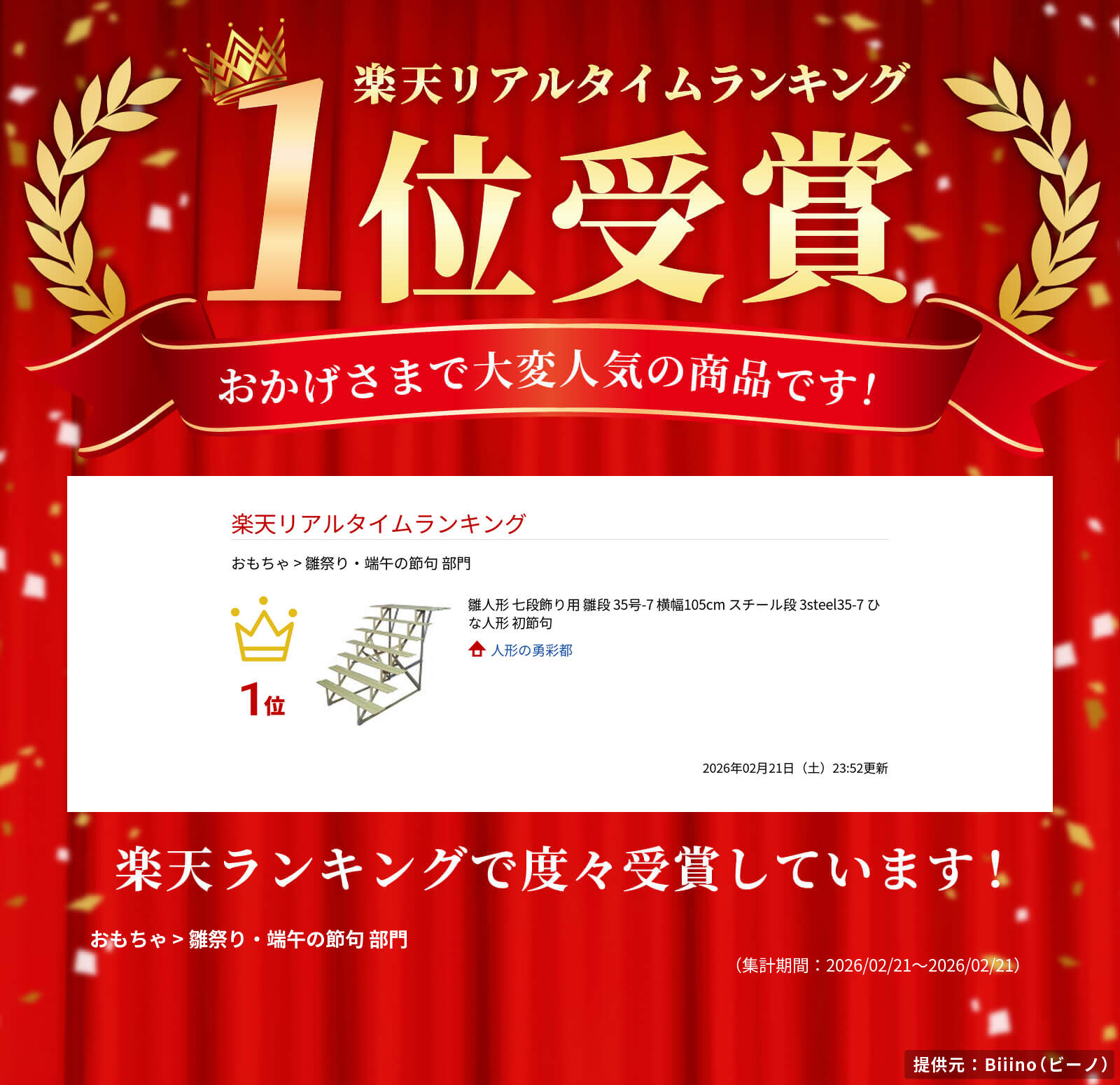 楽天市場】雛人形 七段飾り用 雛段 35号-7 横幅105cm スチール段