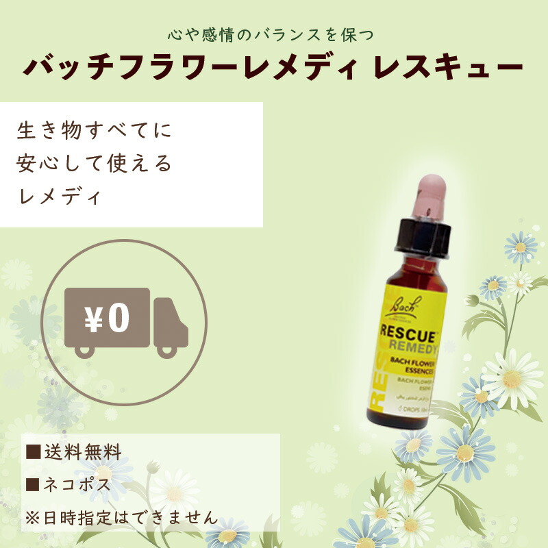 楽天市場】バッチフラワー レメディ レスキュー 10ml