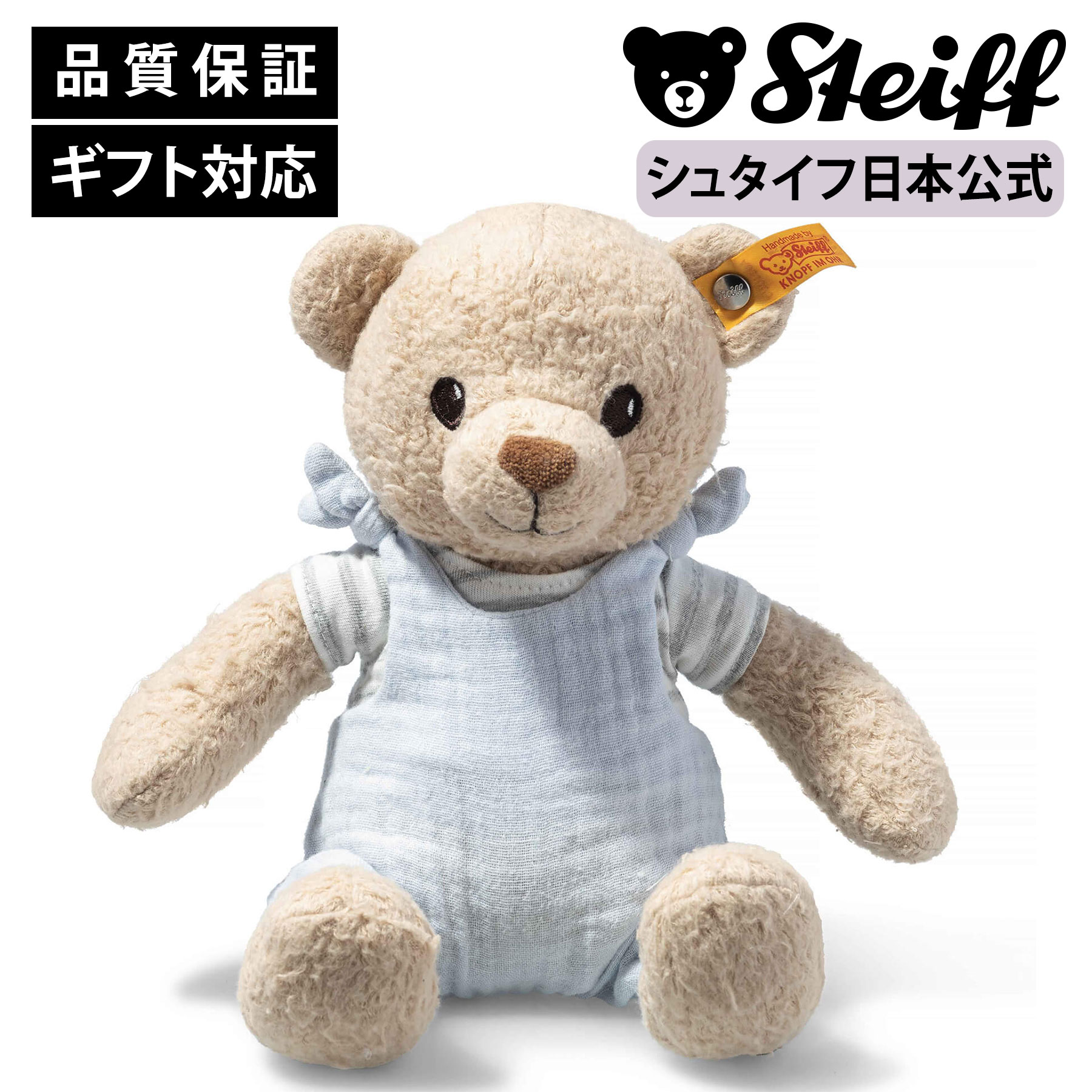 楽天市場】【シュタイフ公式】 テディベアのジミー ミュージック