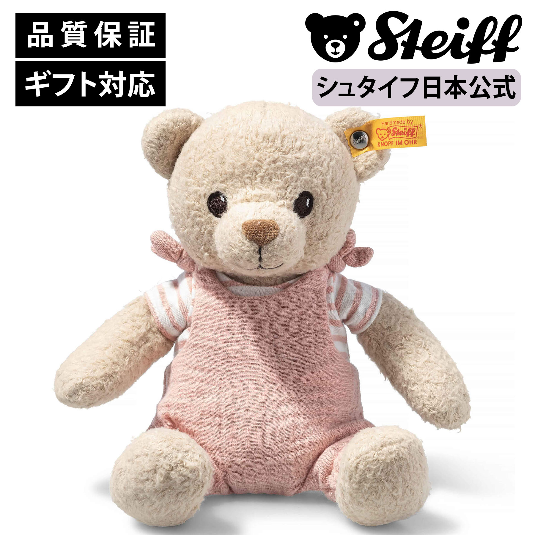 楽天市場】【シュタイフ公式】 テディベアのジミー ミュージック