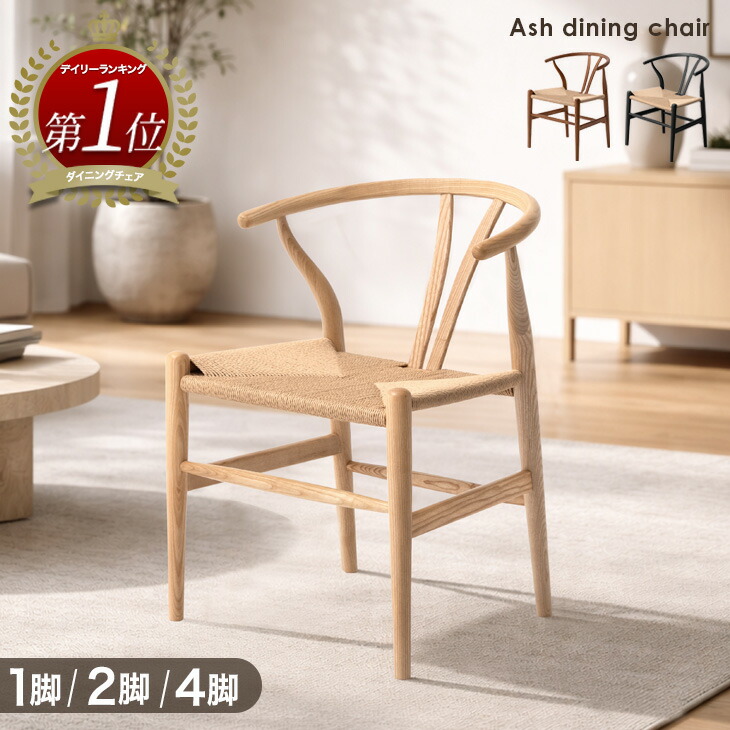楽天市場】楽天1位 ダイニングチェア 完成品 天然木 肘付き 1脚 2脚 4