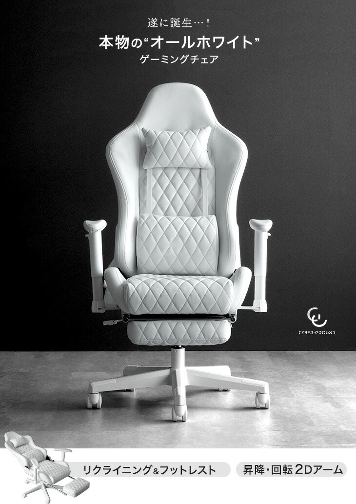 楽天市場】オールホワイト ゲーミングチェア フットレスト付