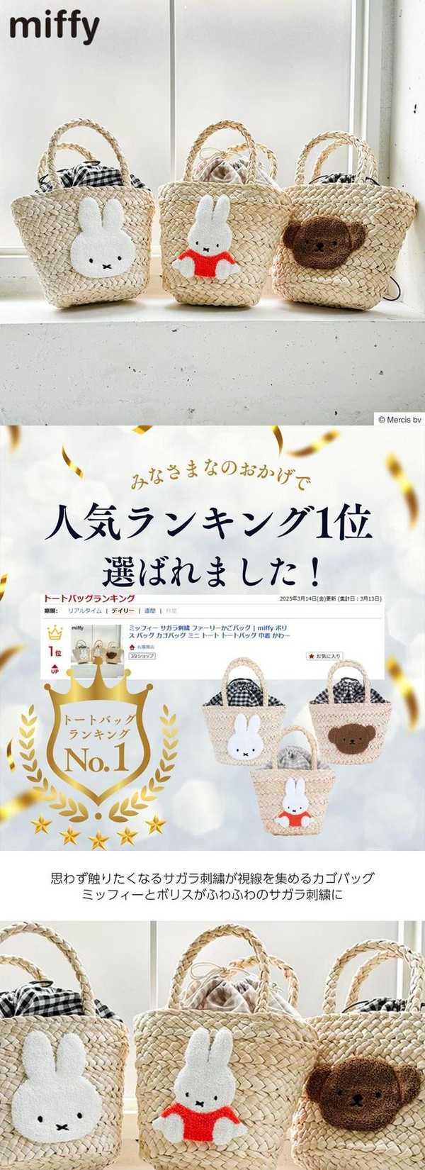楽天市場】【在庫限り】 ミッフィー サガラ刺繍 ファーリーかごバッグ