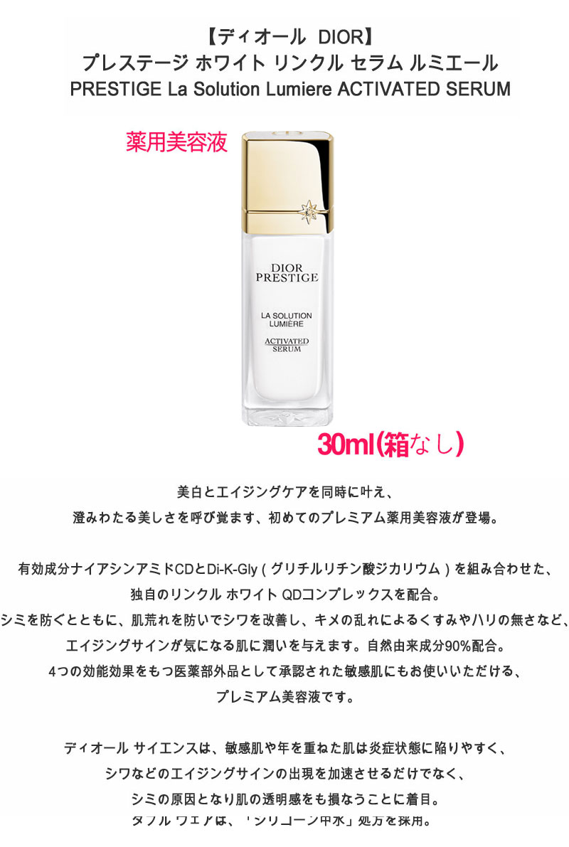 楽天市場】【並行輸入品】 ディオールプレステージ ホワイト リンクル