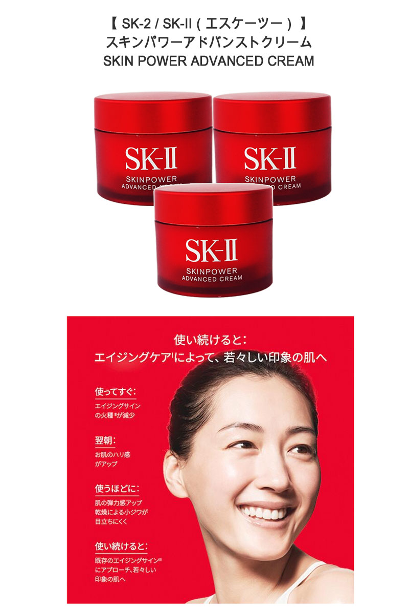 楽天市場】【並行輸入品】 SK-II スキンパワーアドバンストクリーム