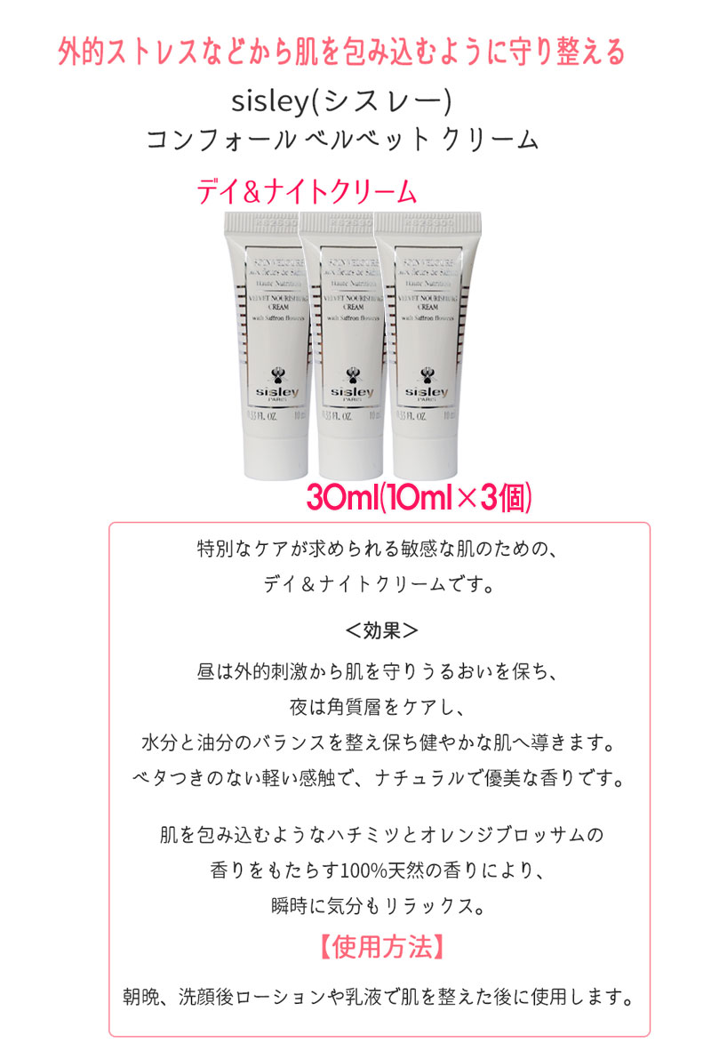 楽天市場】【並行輸入品】シスレー sisley コンフォール ベルベット