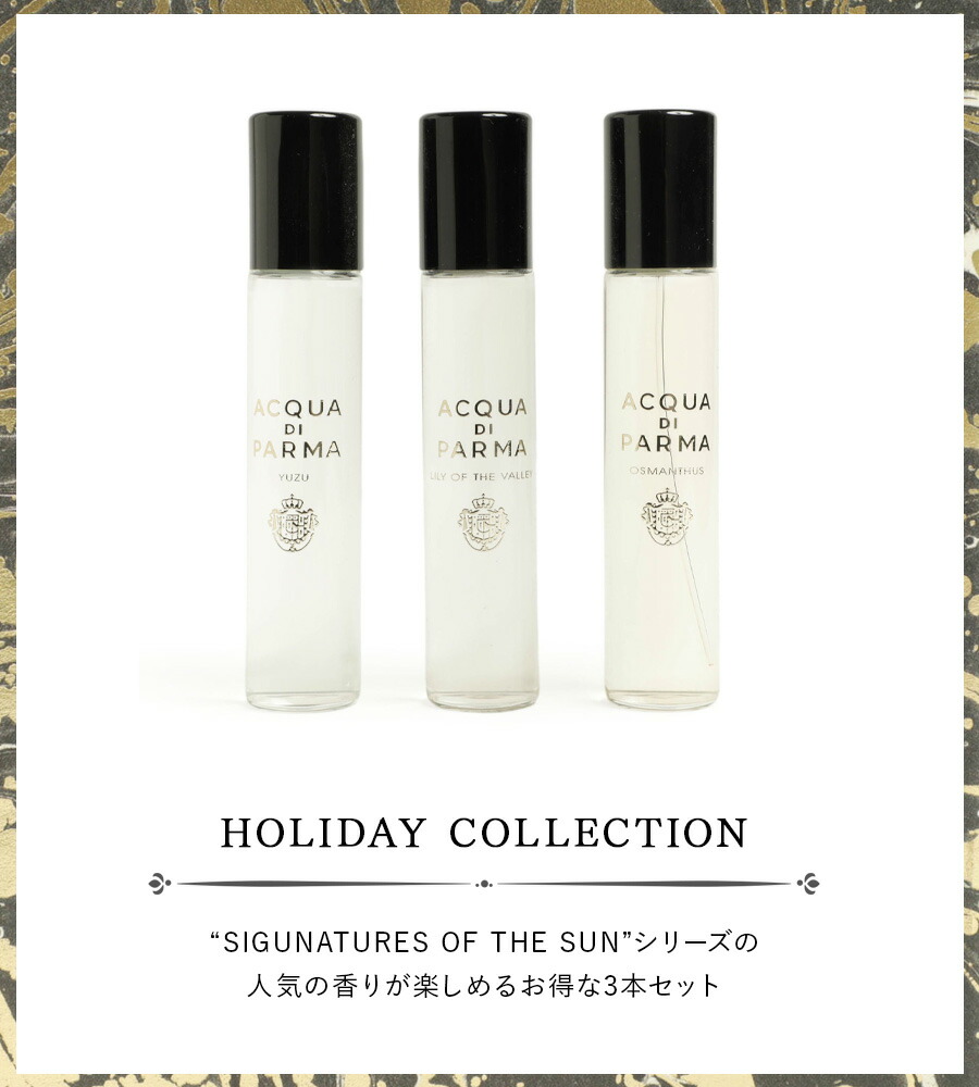 楽天市場】アクアディパルマ ACQUA di PARMA HOLIDAY COLLECTION