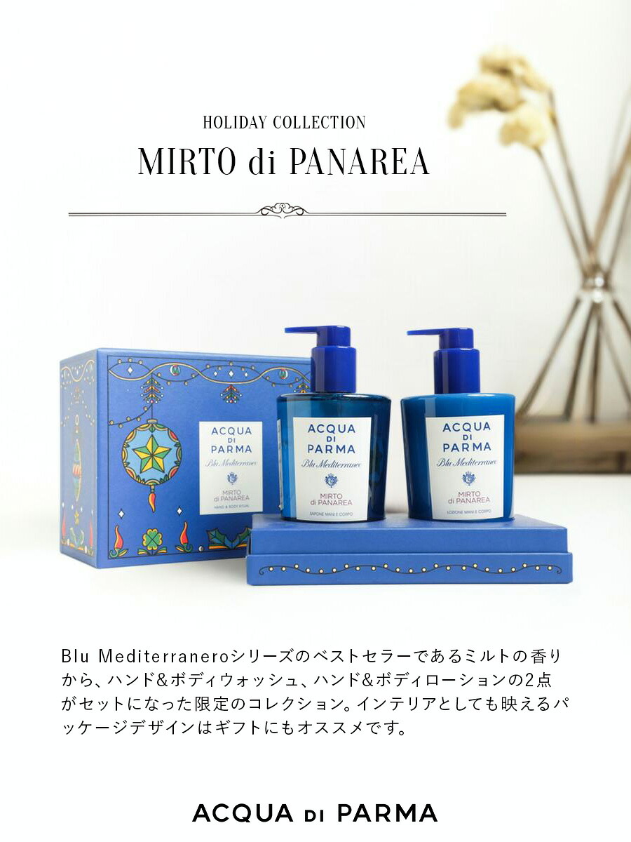 楽天市場】アクアディパルマ ACQUA di PARMA HOLIDAY COLLECTION