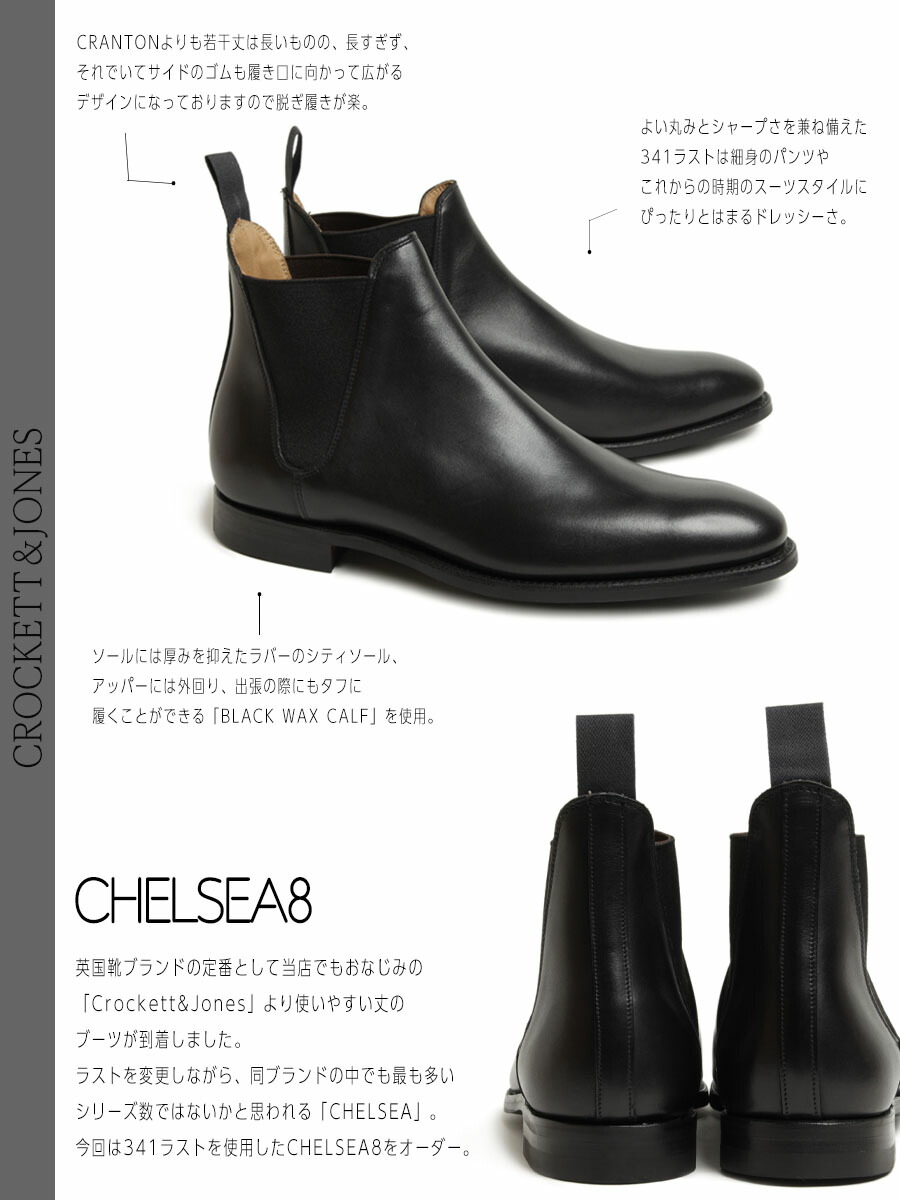 楽天市場】クロケット＆ジョーンズ チェルシー8 CHELSEA8 サイドゴア