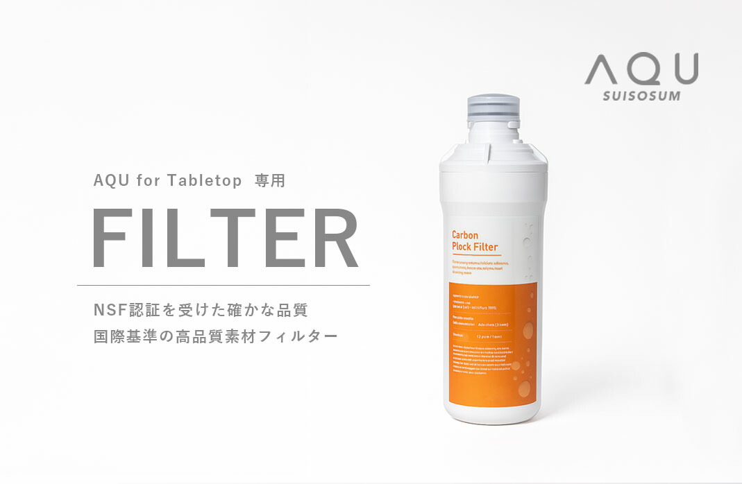 楽天市場】カートリッジフィルター AQU for Tabletop 専用 卓上水素水